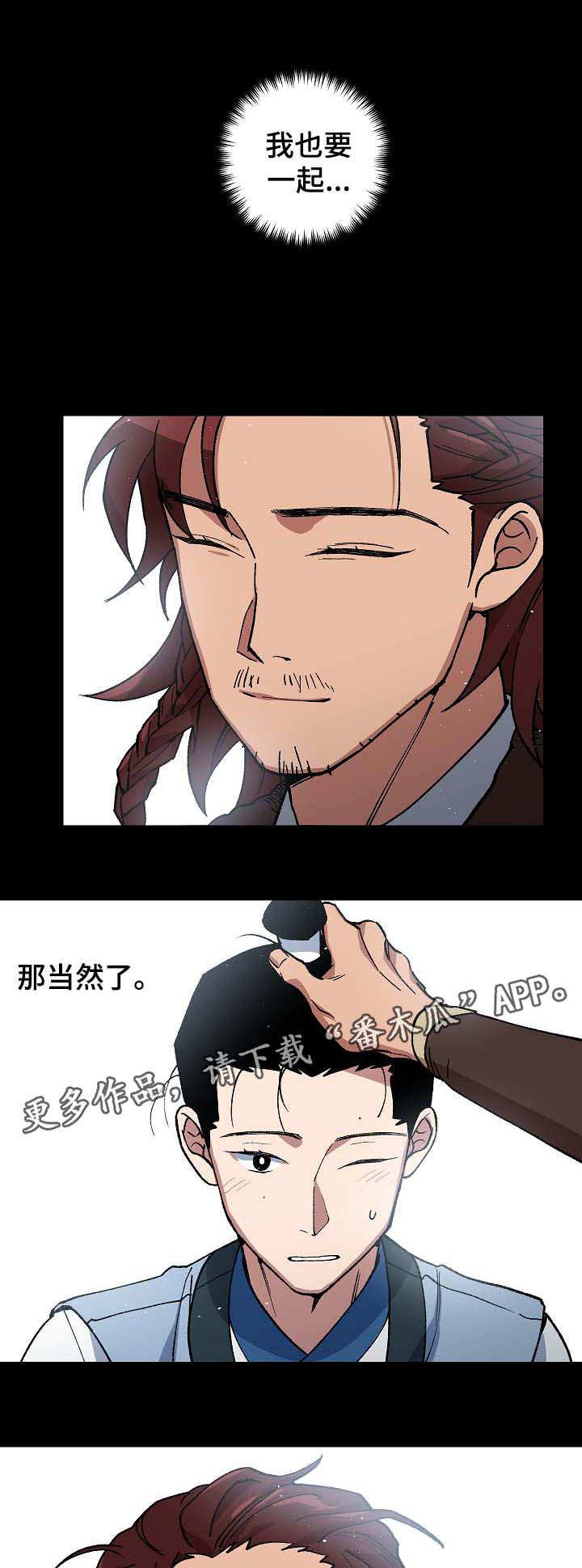 王储难保漫画,第88章：药性发作1图