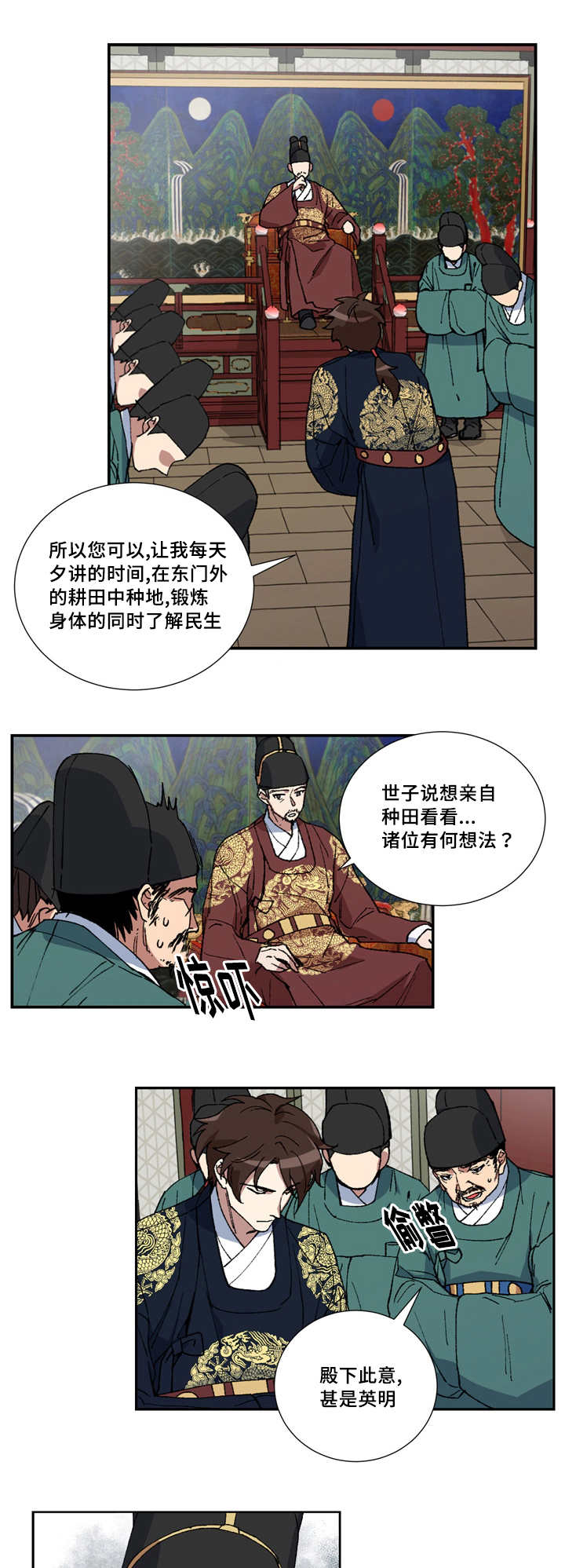 王储加冕仪式漫画,第10章：我要出宫1图