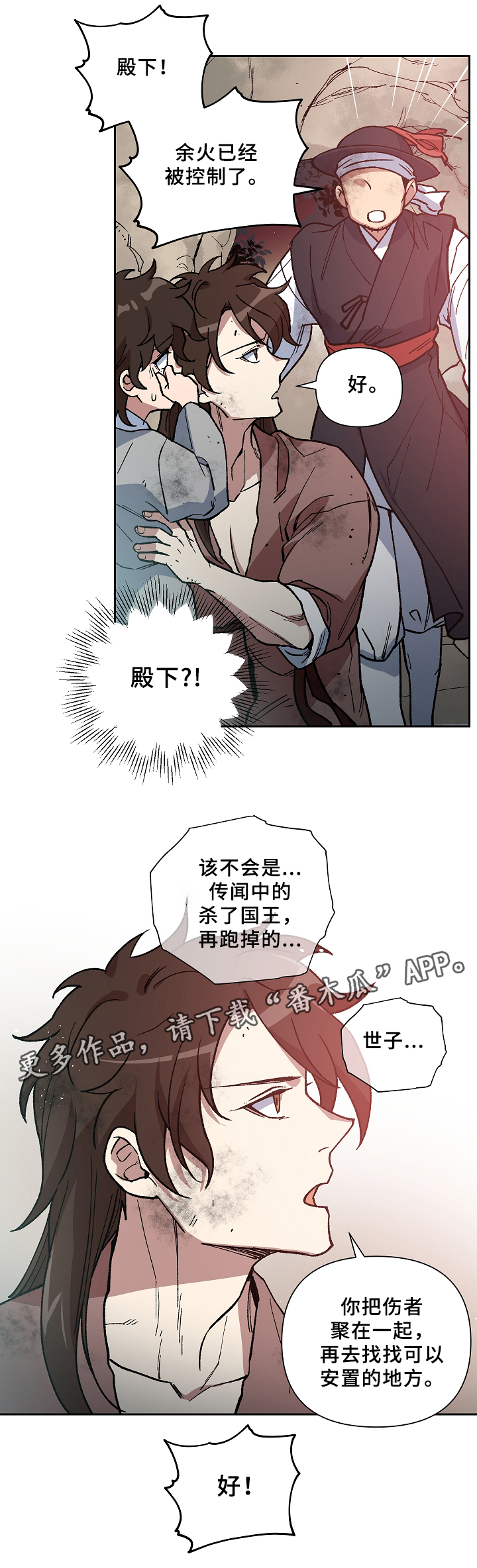 王储加冕仪式漫画,第115章：起义开始1图