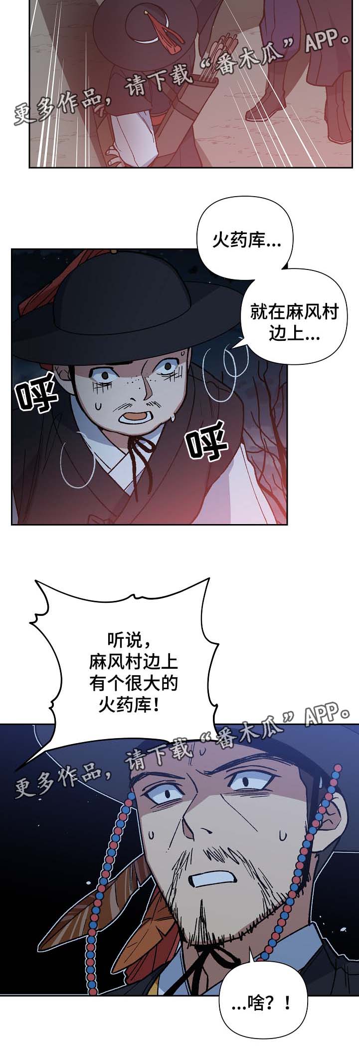 王储加冕仪式漫画,第111章：危机2图