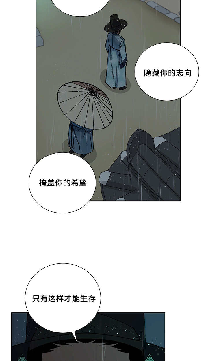 王储加冕仪式漫画,第28章：你的希望1图