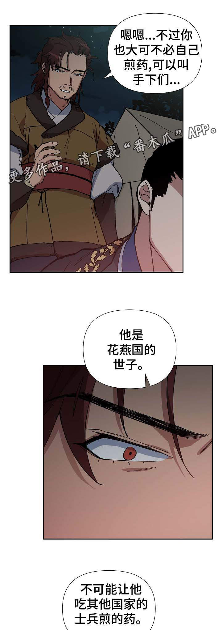 王储加冕仪式漫画,第75章：只允许你到那1图