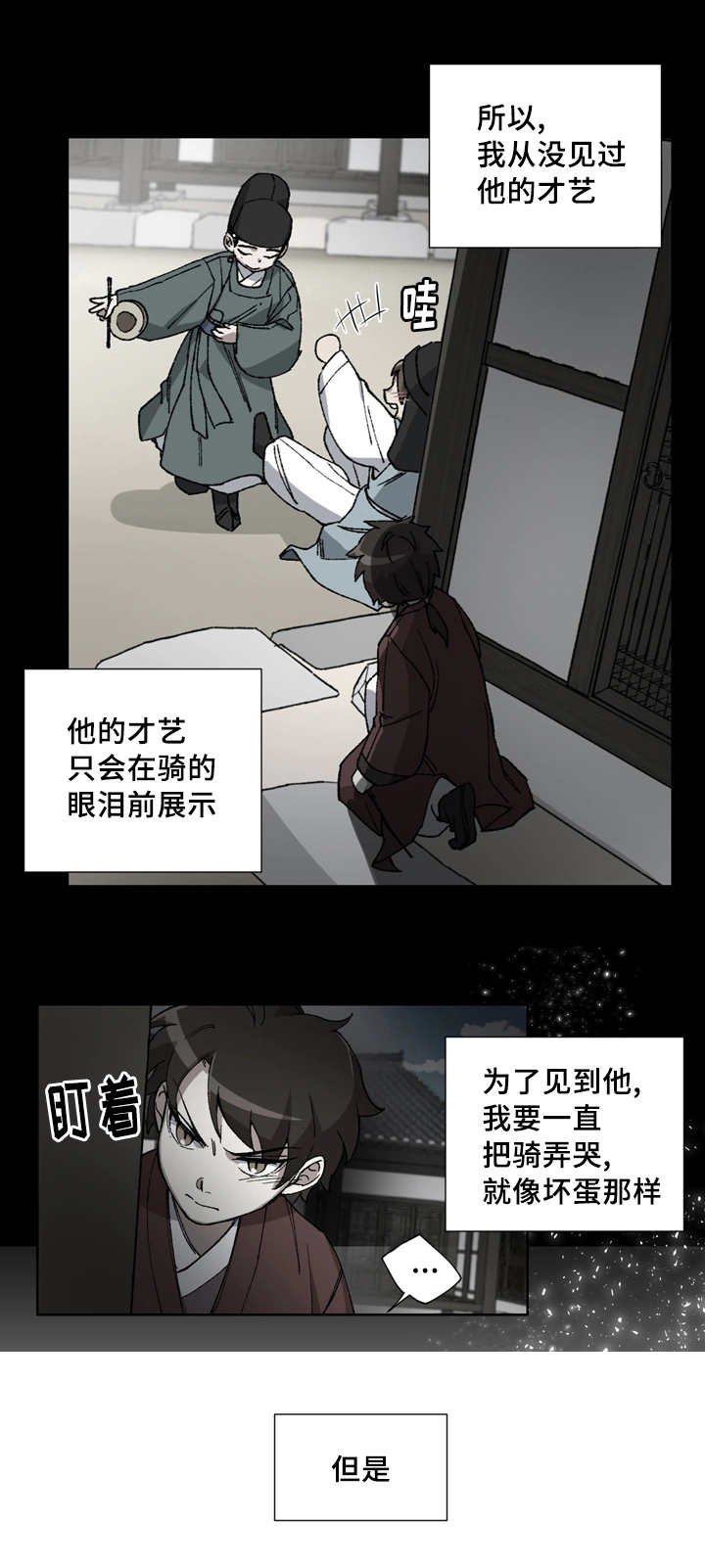 王储加冕仪式漫画,第6章：属于我的2图