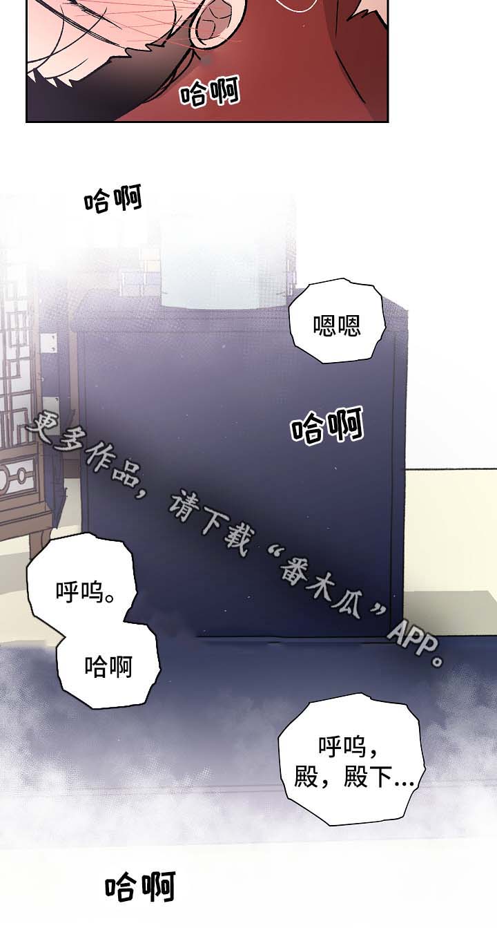 王储加冕仪式漫画,第124章：拥抱你2图
