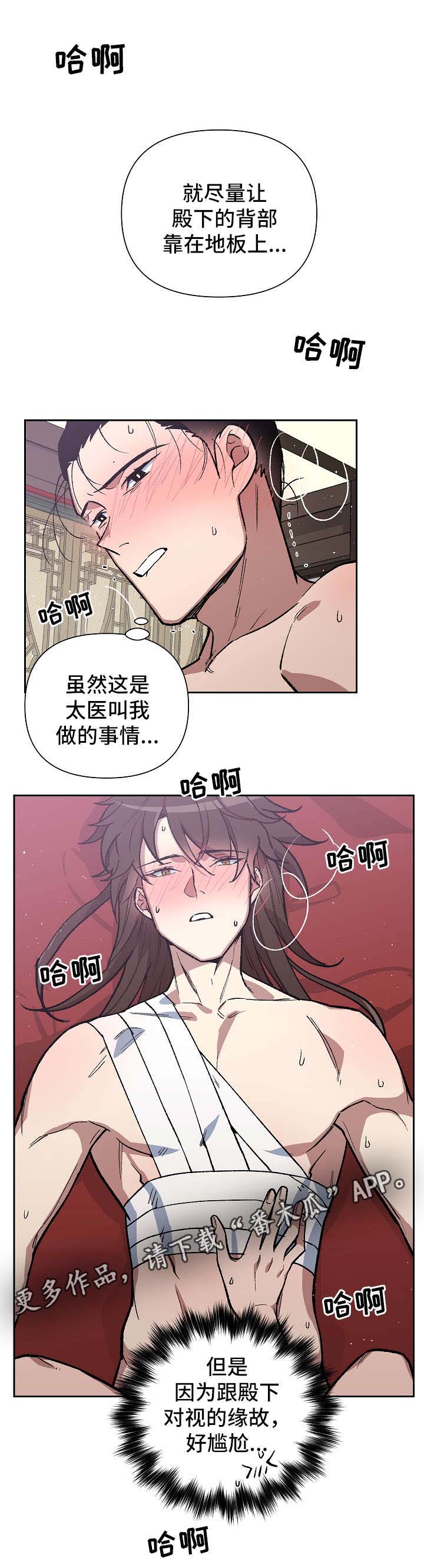 王储加冕仪式漫画,第125章：再来一次1图