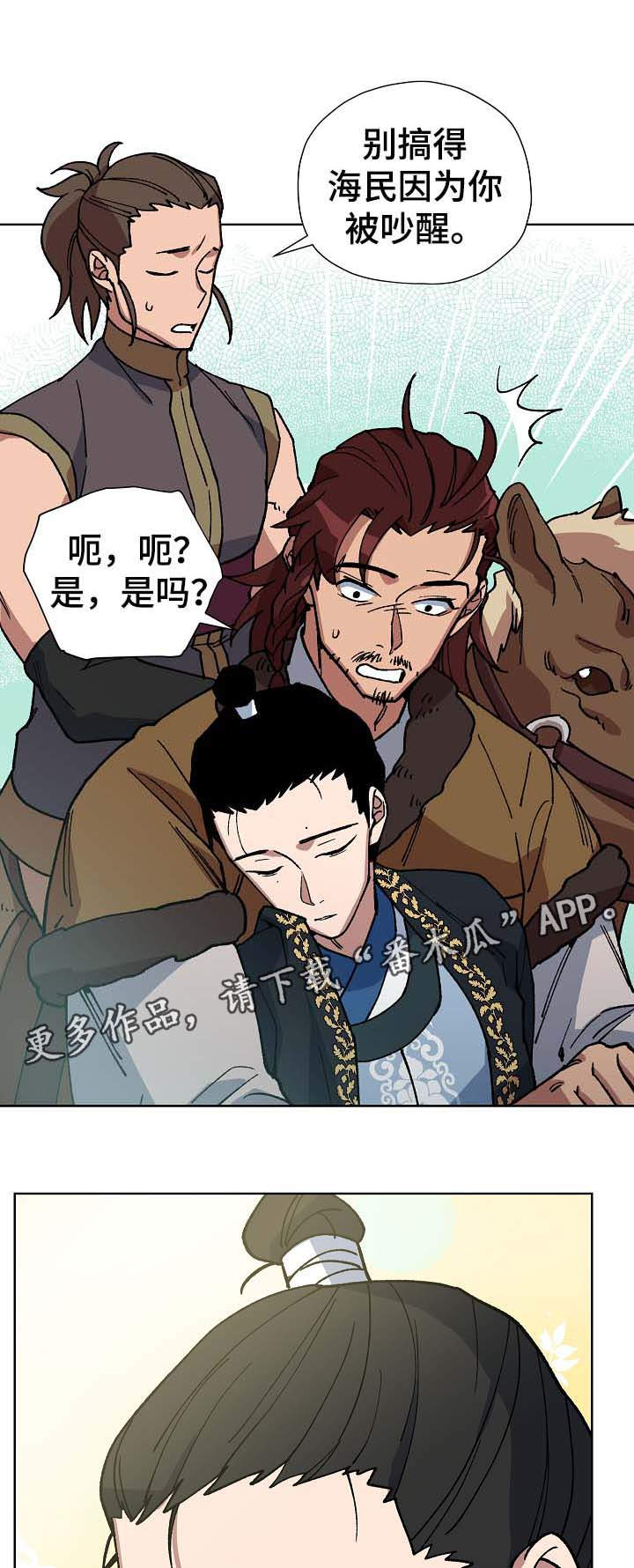 王储难保漫画,第70章：出大事了1图