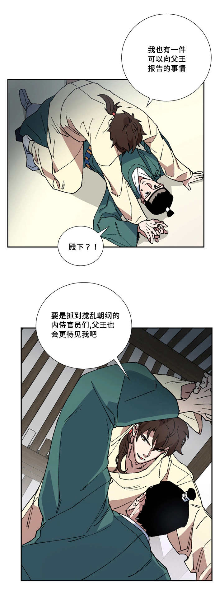 王储加冕仪式漫画,第6章：属于我的1图