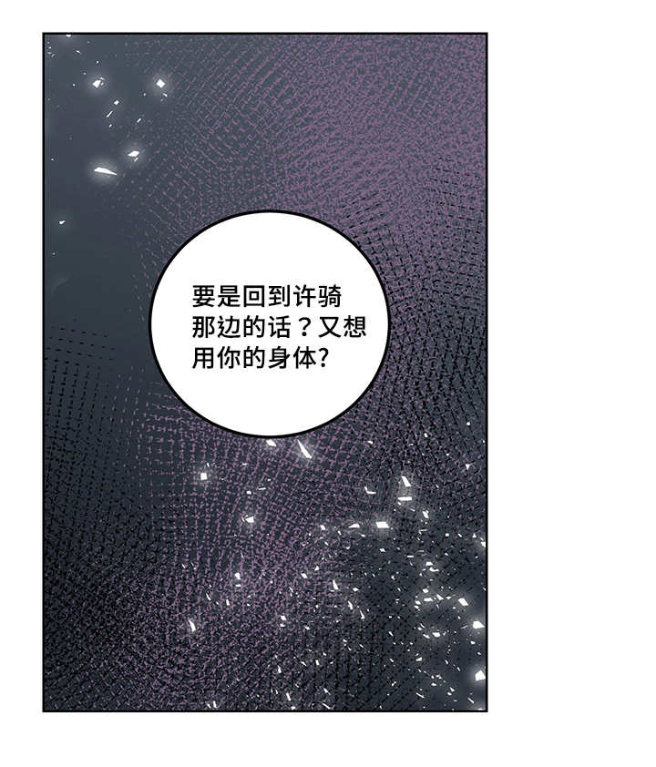 王储加冕仪式漫画,第21章：要惩罚你1图
