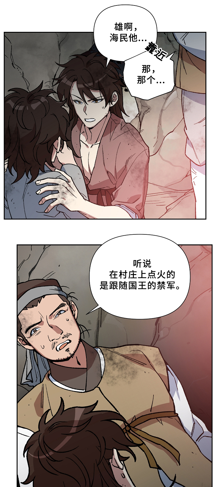 王储加冕仪式漫画,第115章：起义开始2图
