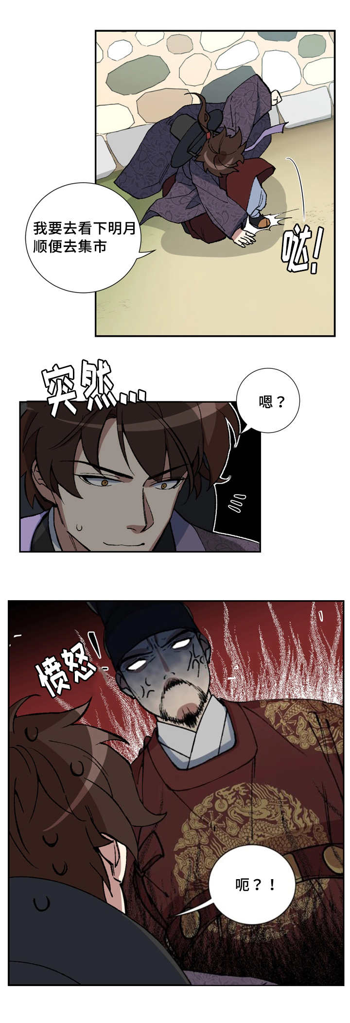 王储加冕仪式漫画,第1章：未来至尊1图