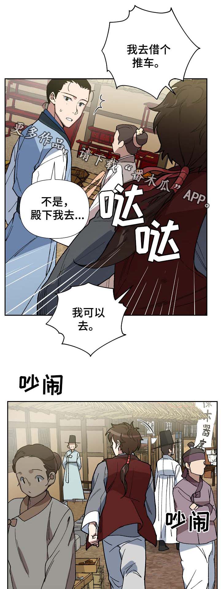 王储加冕仪式漫画,第84章：被劫持2图