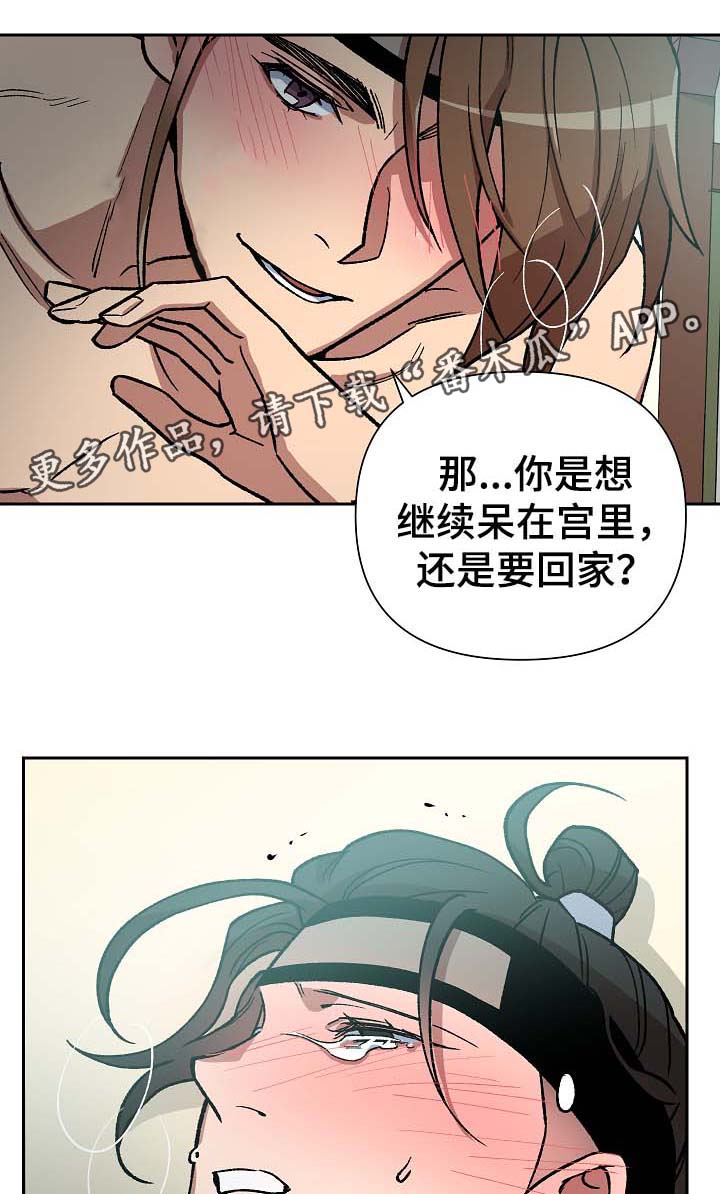 王储加冕仪式漫画,第106章：癞子村1图
