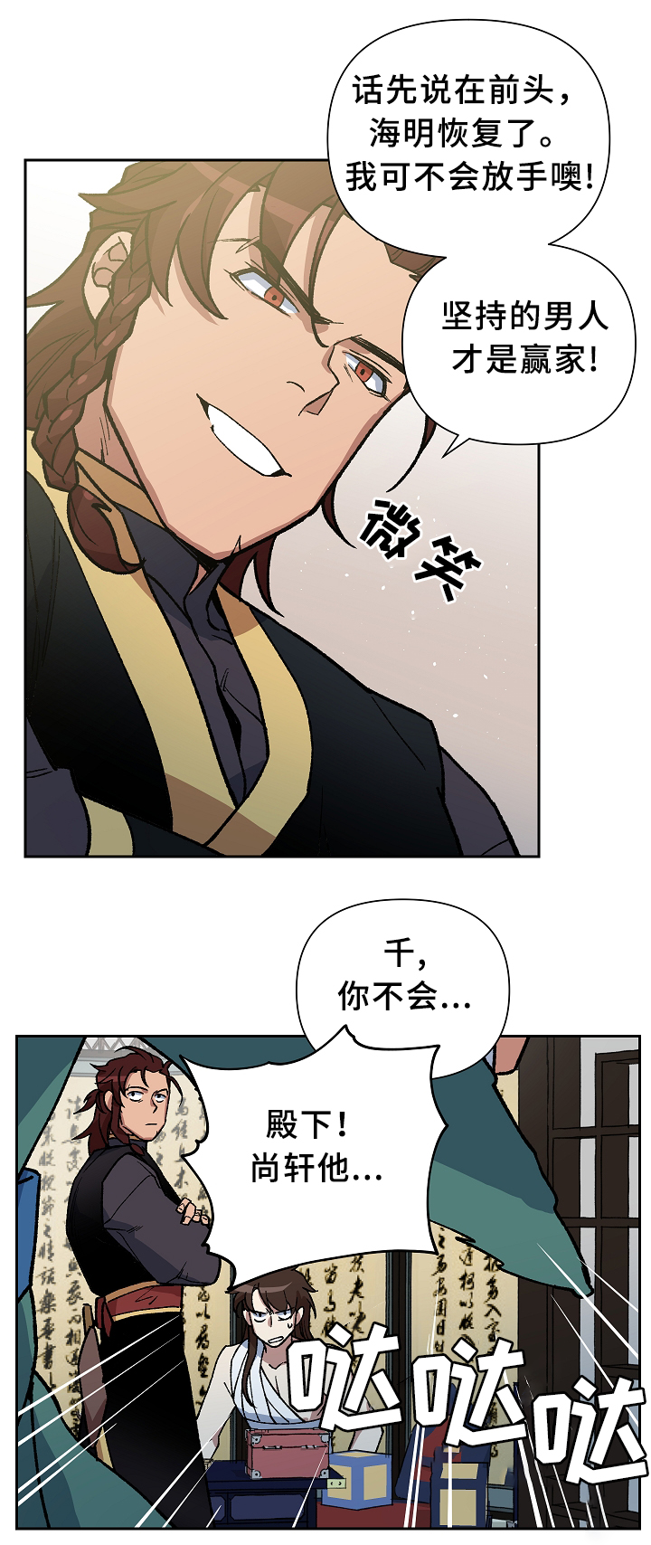 王储加冕仪式漫画,第123章：各自的幸福1图