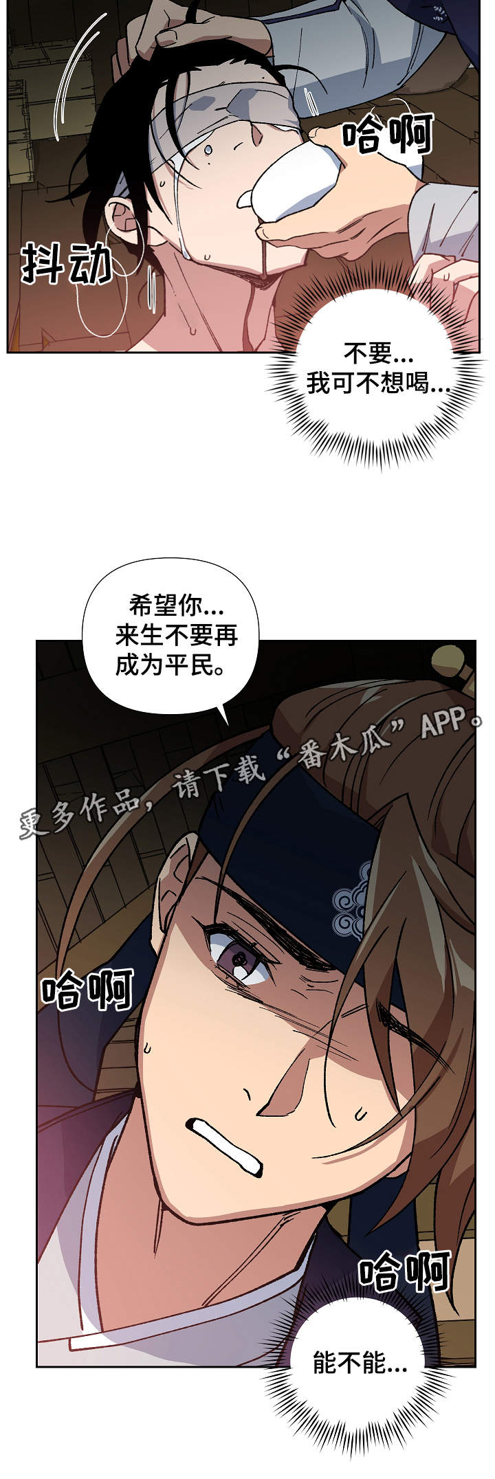 王储加冕仪式漫画,第87章：我不想死2图