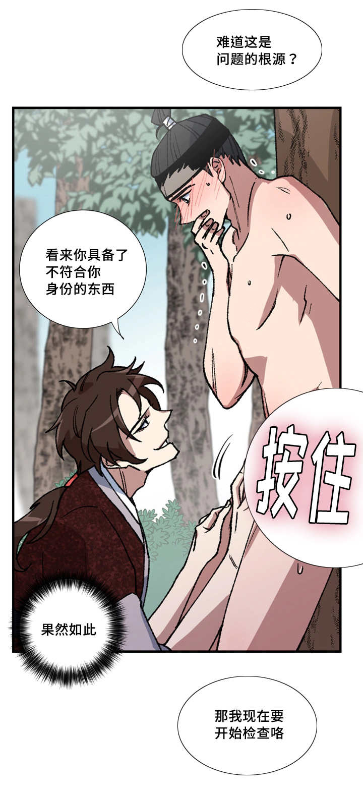 王储难保漫画,第12章：开始检查2图