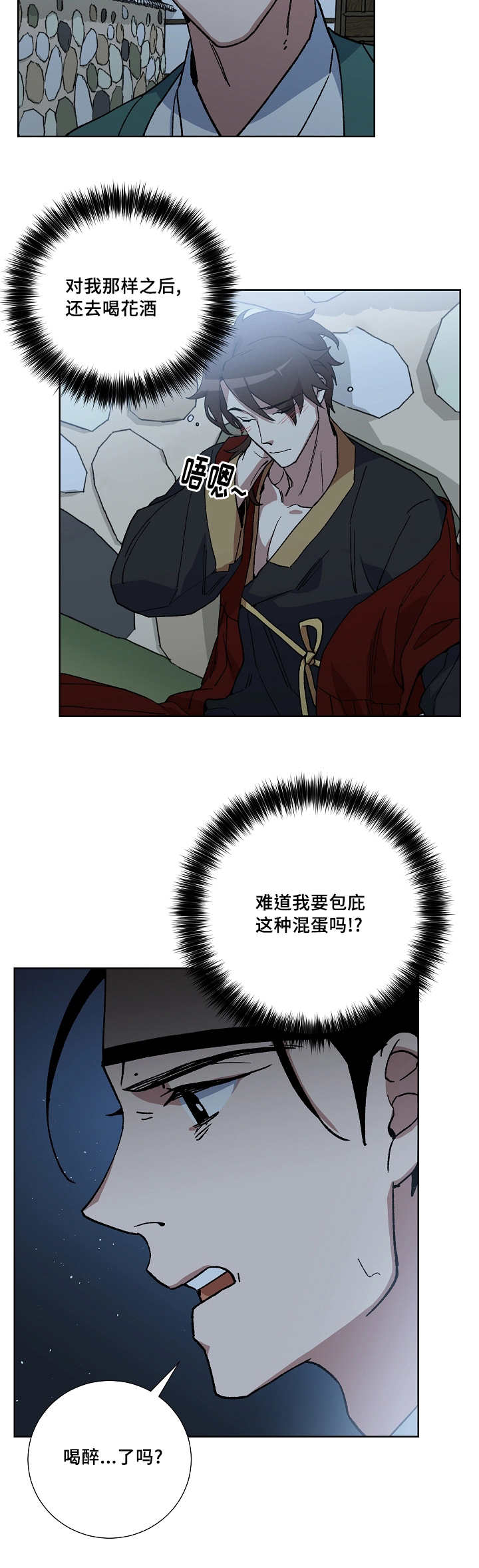 王储加冕仪式漫画,第32章：这个时候2图