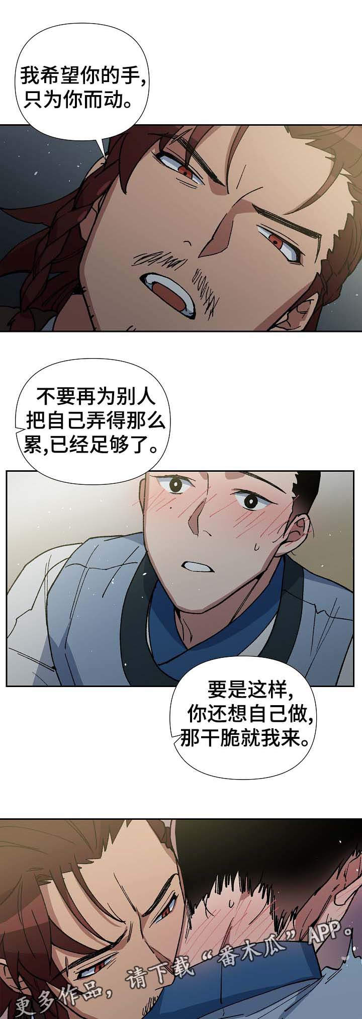 王储加冕仪式漫画,第75章：只允许你到那2图