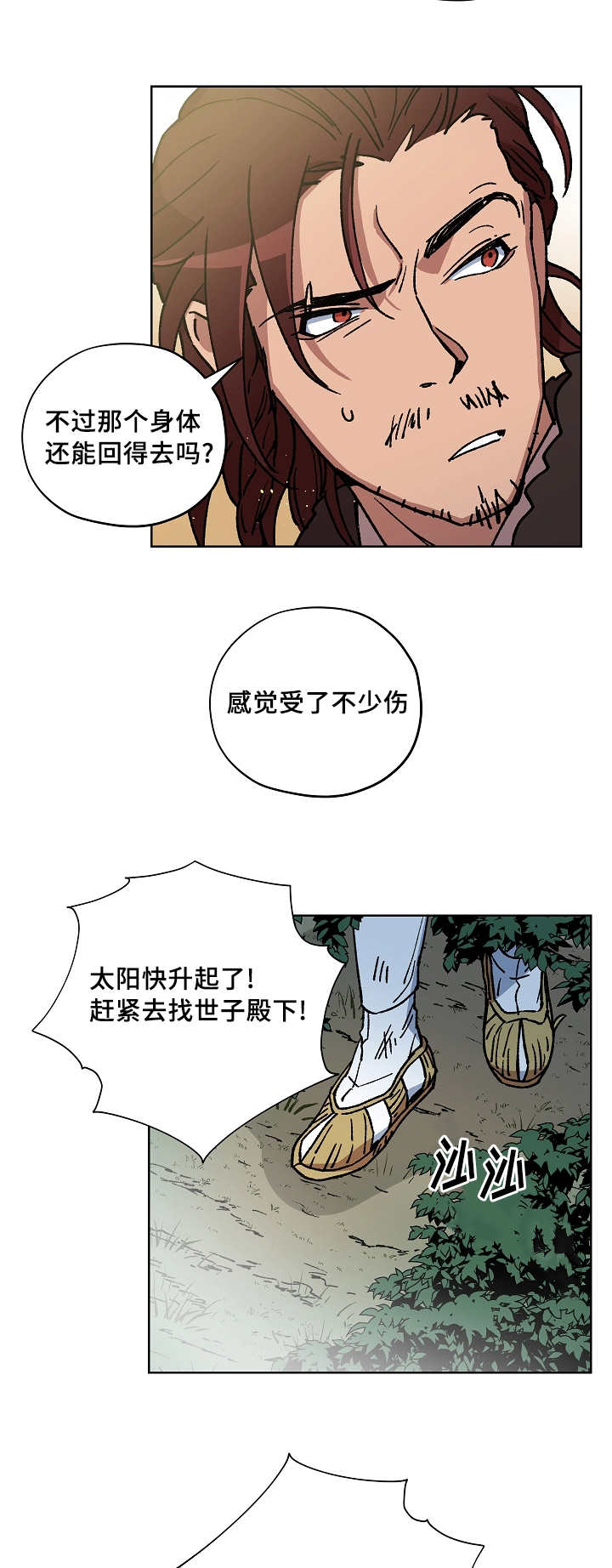 王储难保漫画,第47章：把我杀了1图