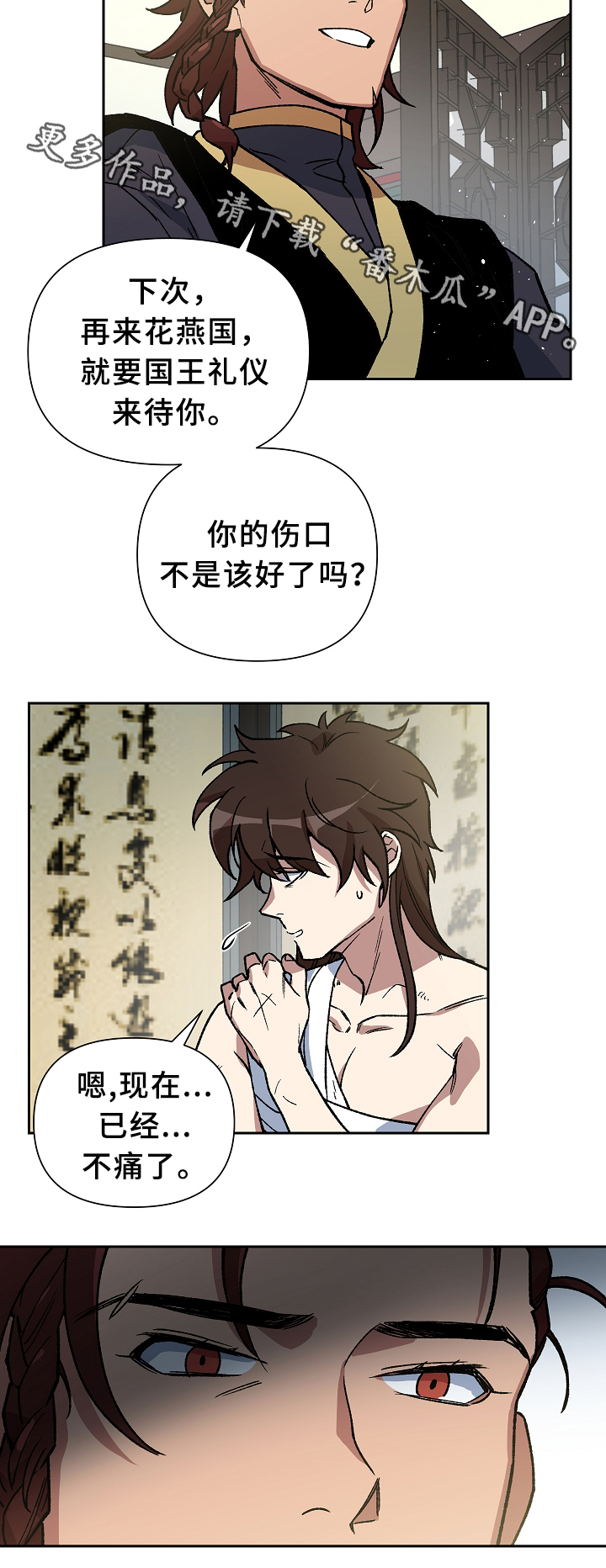 王储加冕仪式漫画,第123章：各自的幸福2图