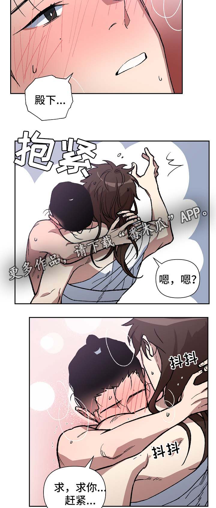 王储加冕仪式漫画,第124章：拥抱你1图