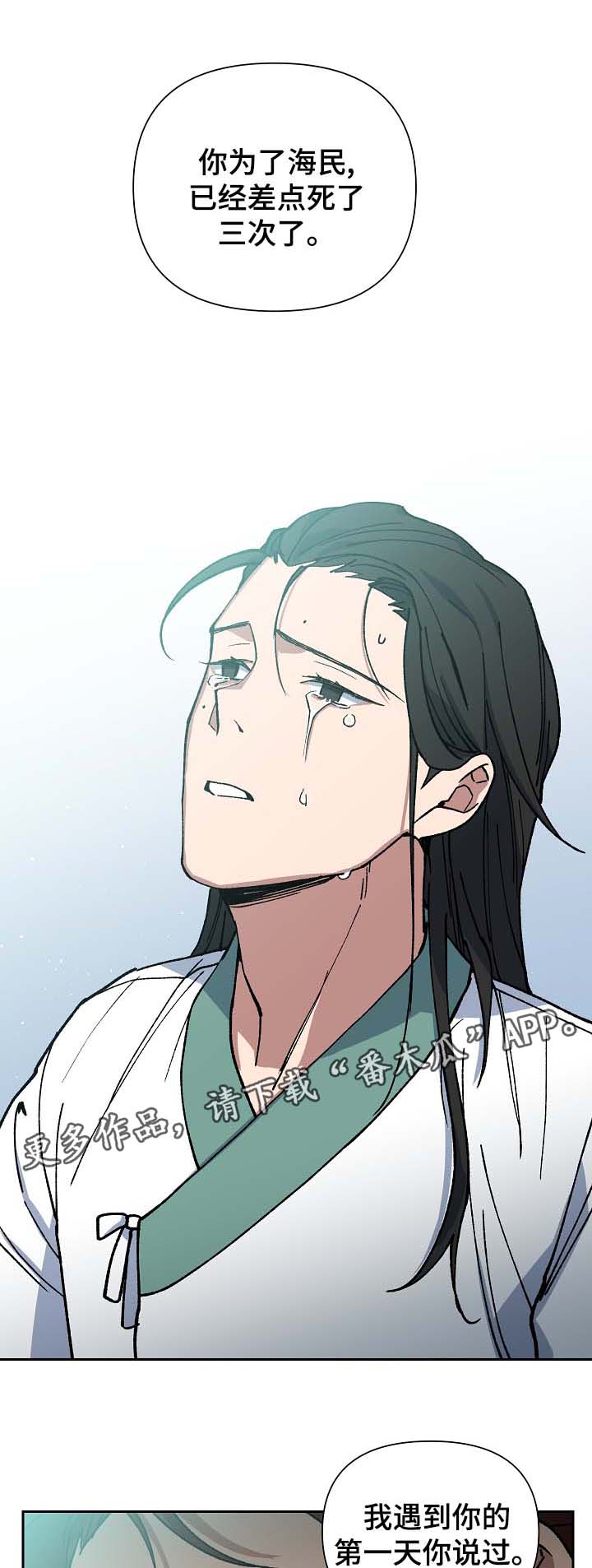 王储加冕仪式漫画,第93章：拼上性命保护你2图