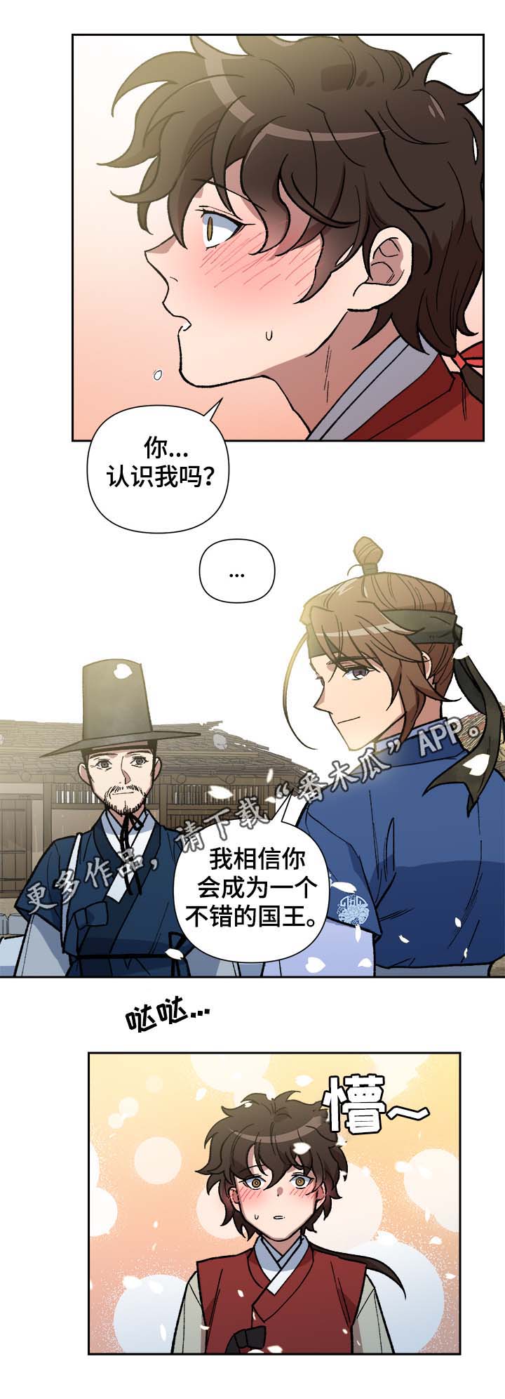 王储加冕仪式漫画,第127章：保护你（完结）2图