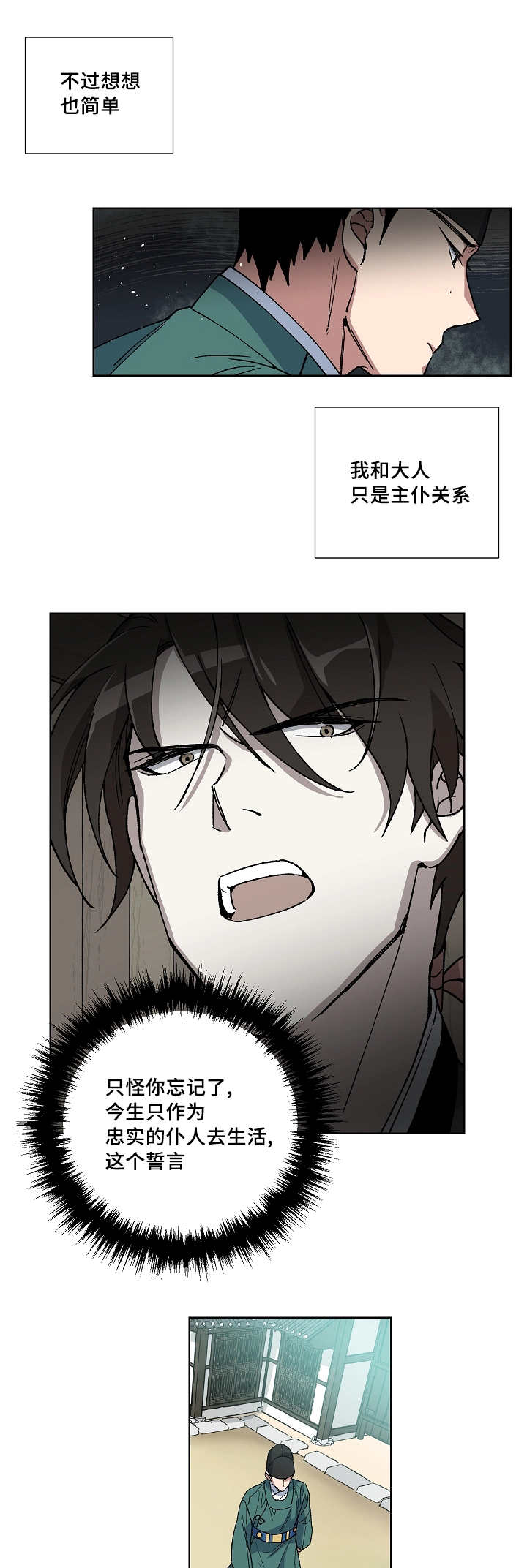 王储加冕仪式漫画,第36章：是我不好2图