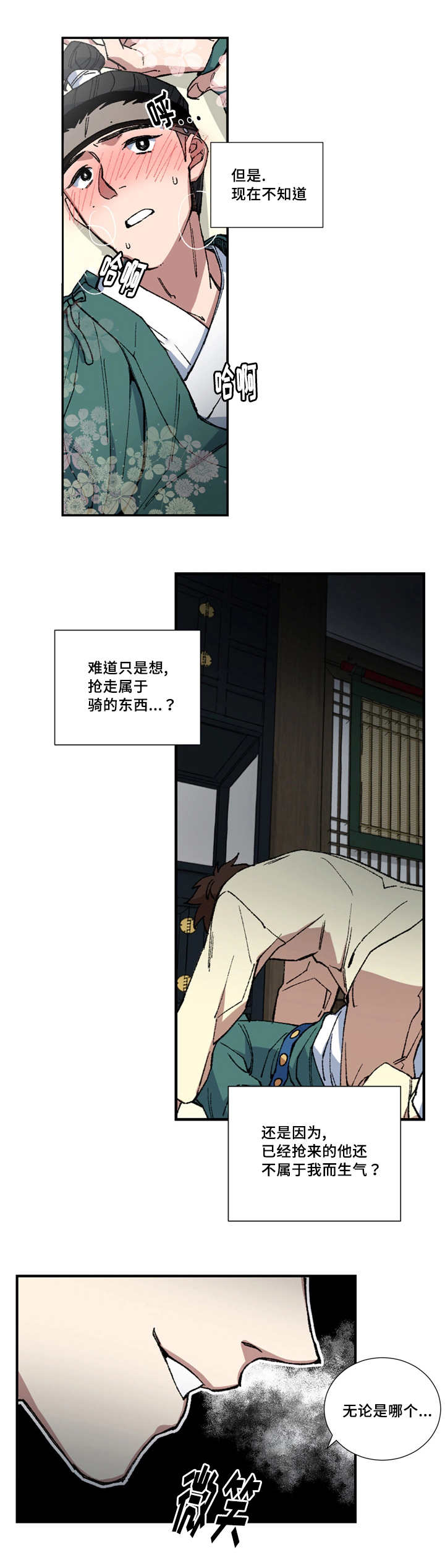 王储加冕仪式漫画,第6章：属于我的1图