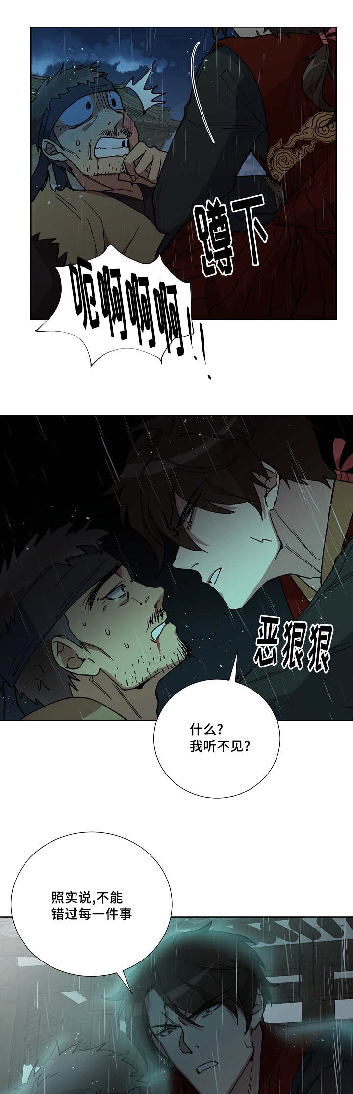 王储加冕仪式漫画,第33章：亲自探望2图