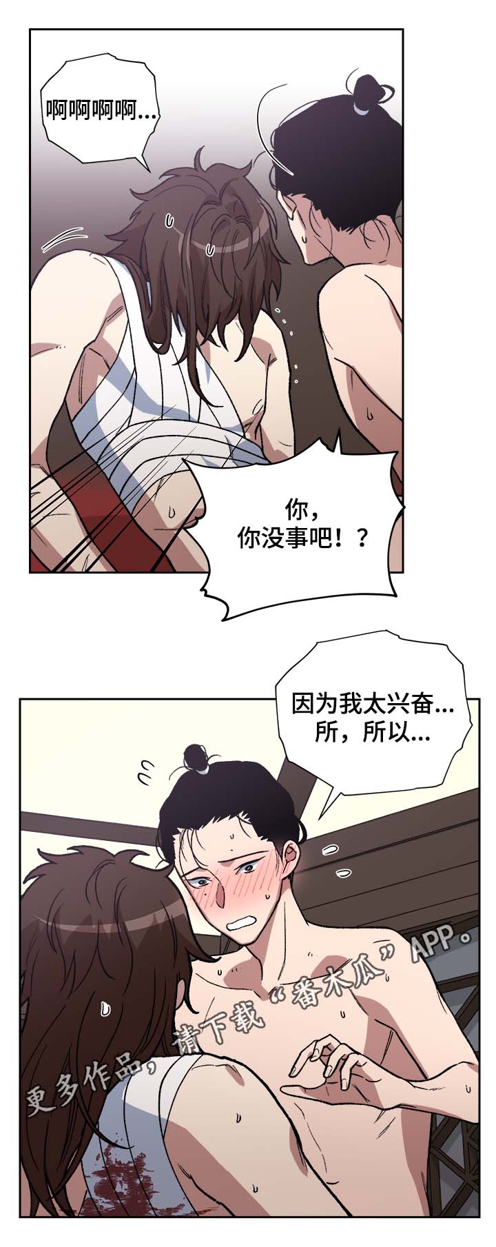 王储加冕仪式漫画,第126章：真是乱来哦1图