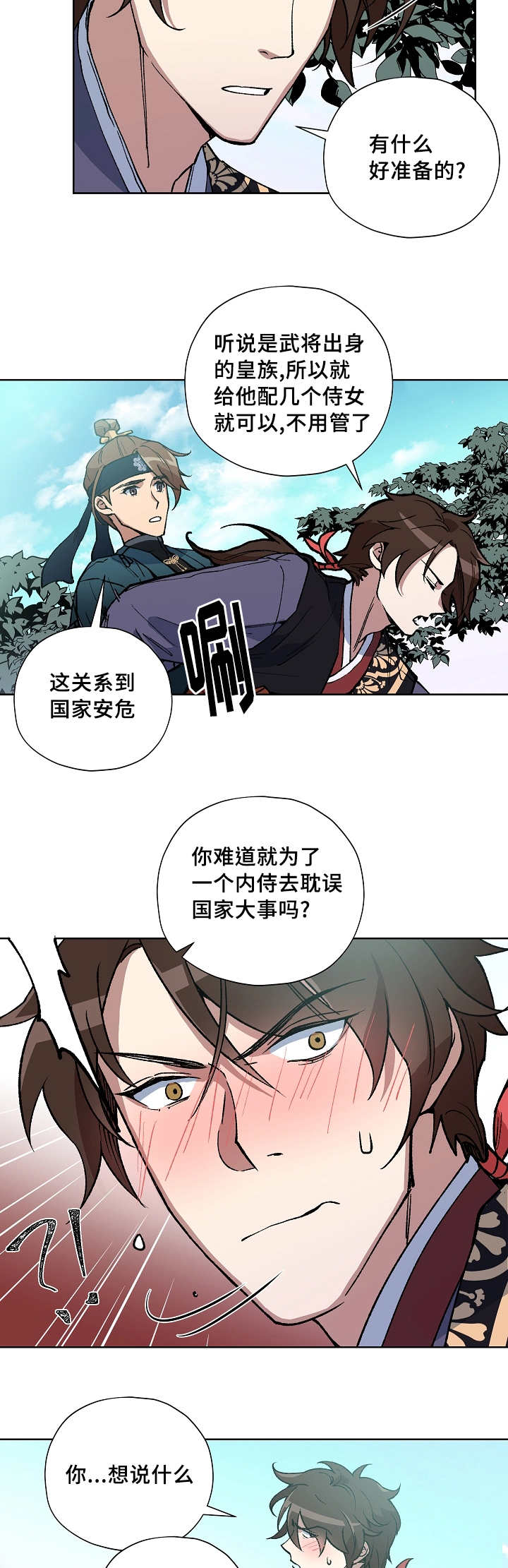 王储加冕仪式漫画,第41章：想说什么1图