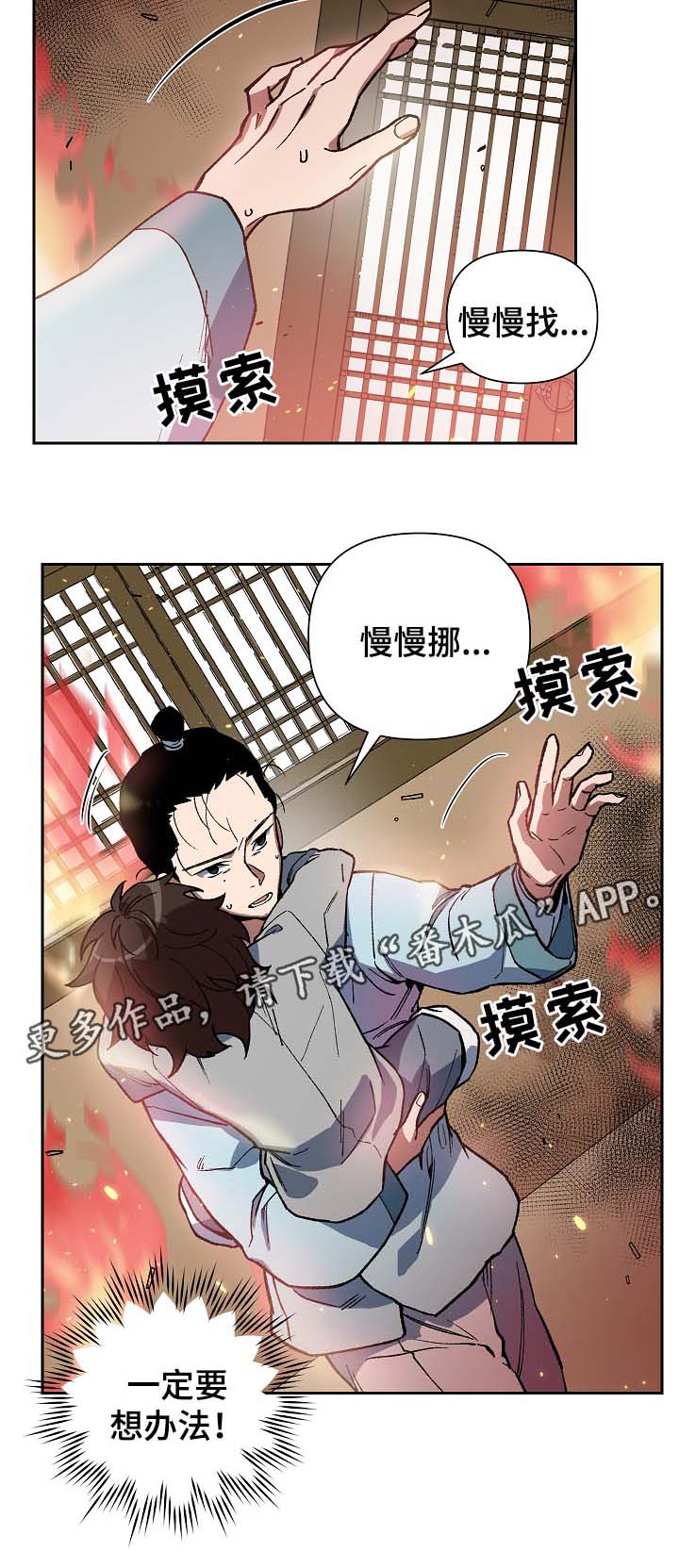 王储加冕仪式漫画,第111章：危机1图
