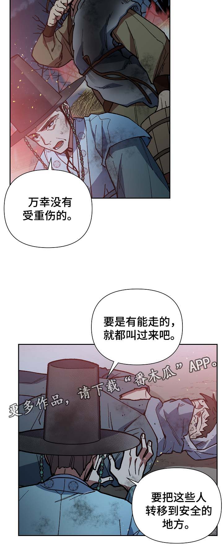 王储难保漫画,第111章：危机2图
