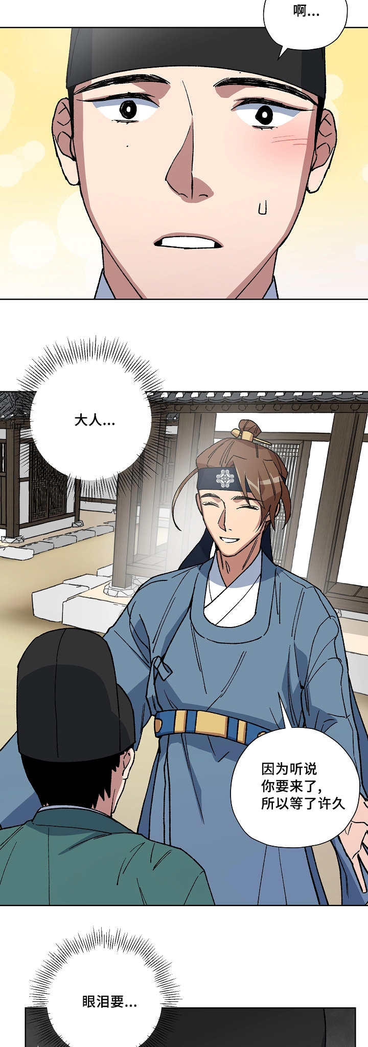 王储加冕仪式漫画,第36章：是我不好2图