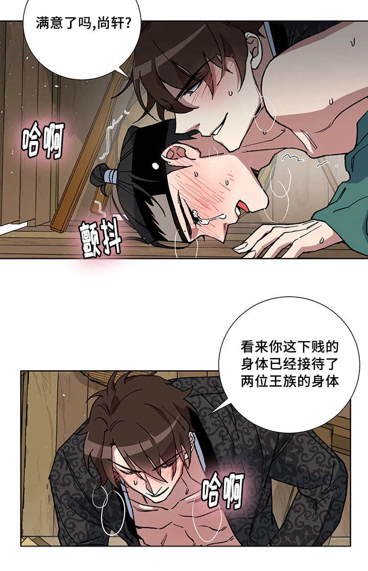 王储加冕仪式漫画,第26章：我的内心1图