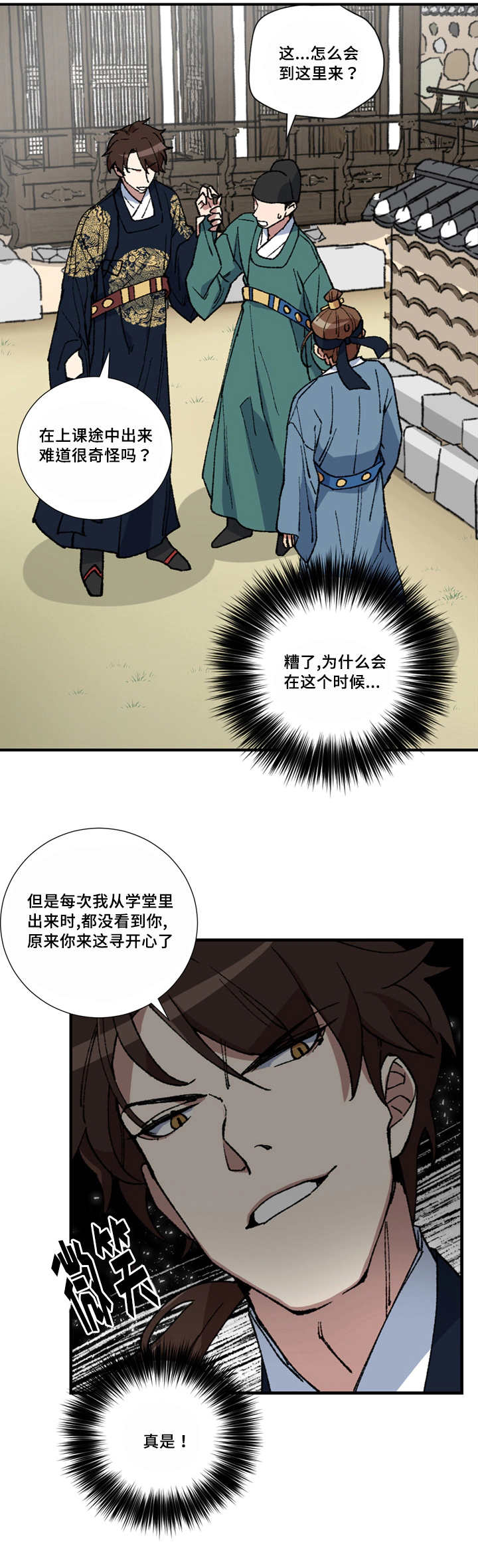 王储加冕仪式漫画,第9章：豁出去了1图