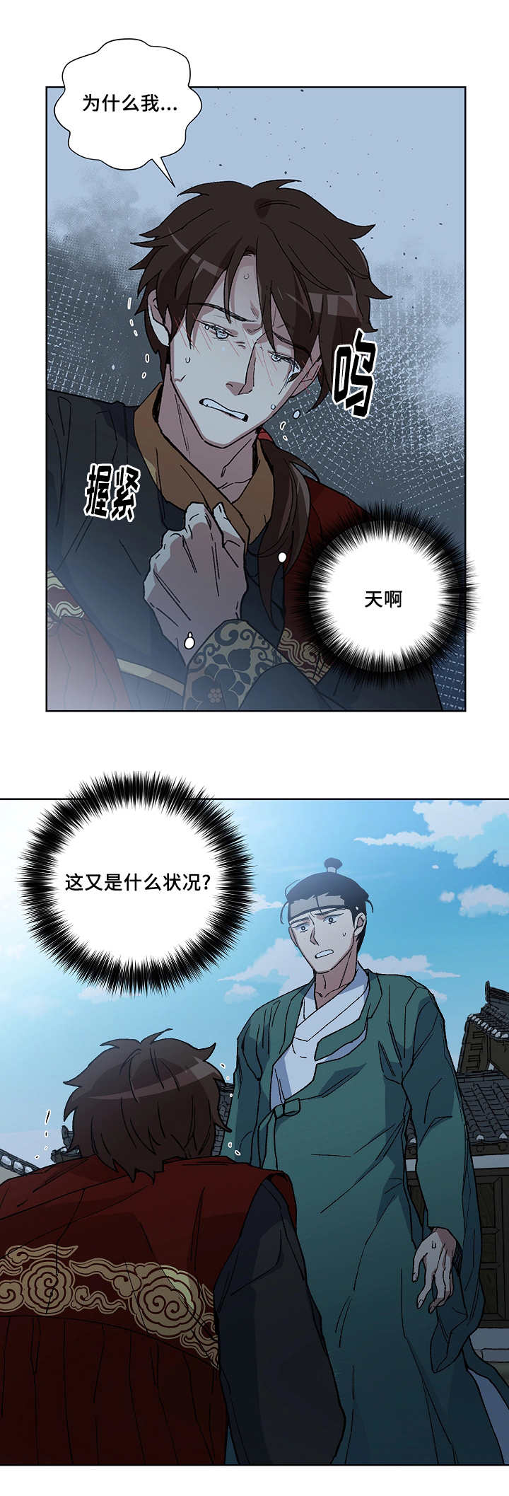 王储加冕仪式漫画,第32章：这个时候2图