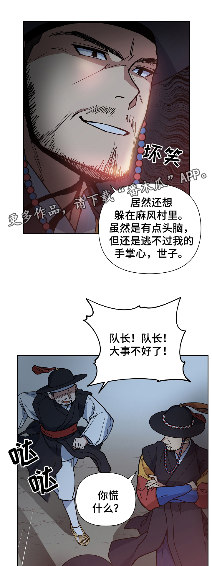 王储加冕仪式漫画,第111章：危机1图