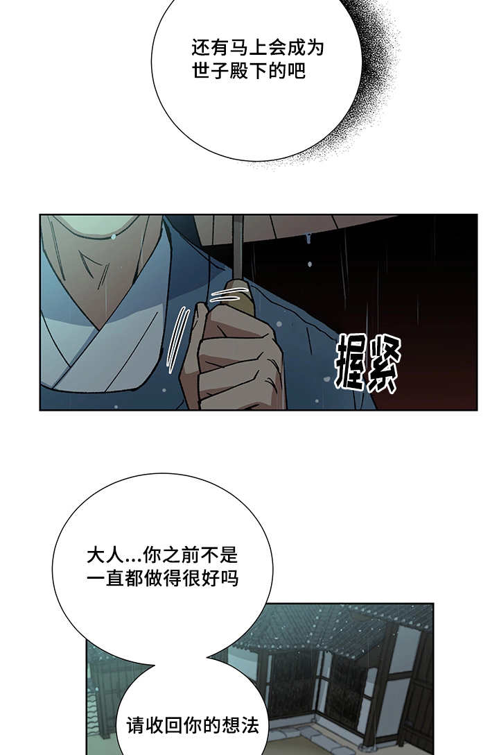 王储加冕仪式漫画,第28章：你的希望2图