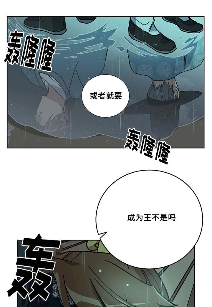 王储加冕仪式漫画,第28章：你的希望2图
