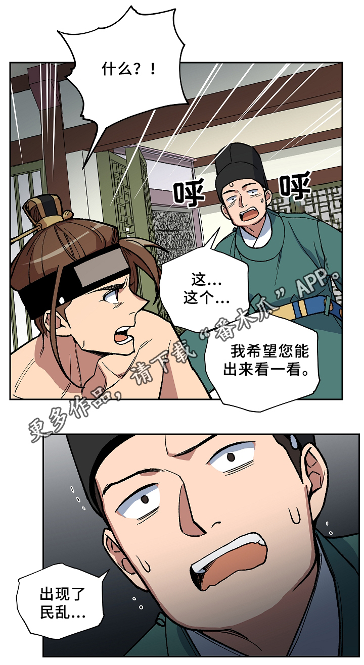王储难保漫画,第116章：一切都会结束2图