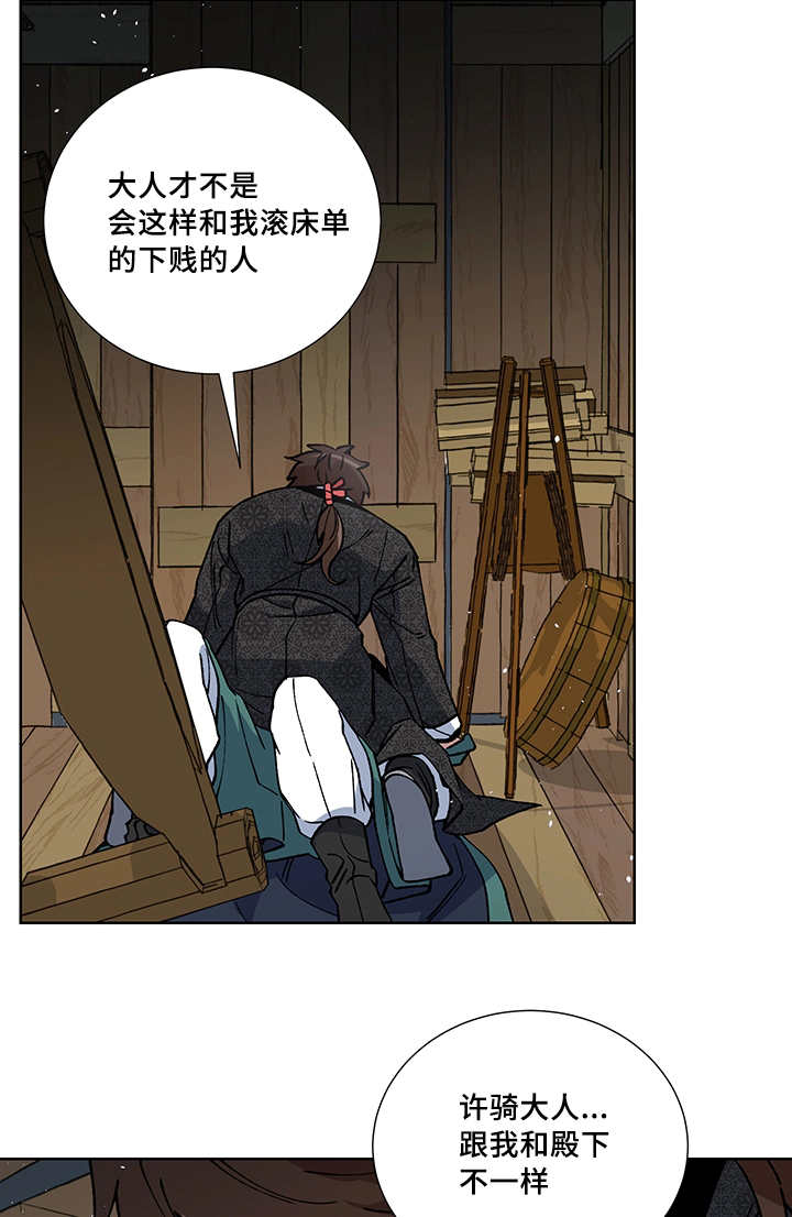 王储加冕仪式漫画,第23章：一直心动2图