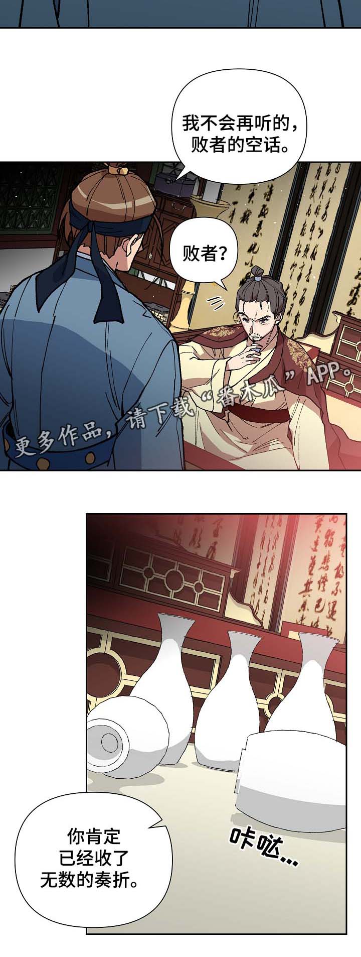 王储加冕仪式漫画,第92章：失去视力2图