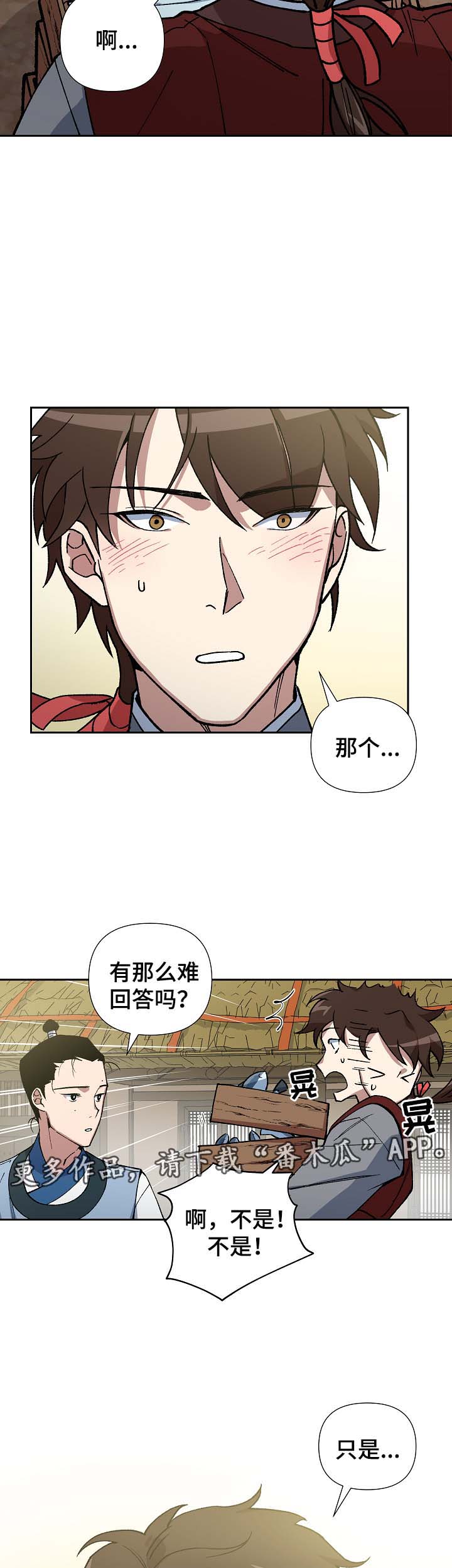 王储加冕仪式漫画,第83章：多年的真相2图