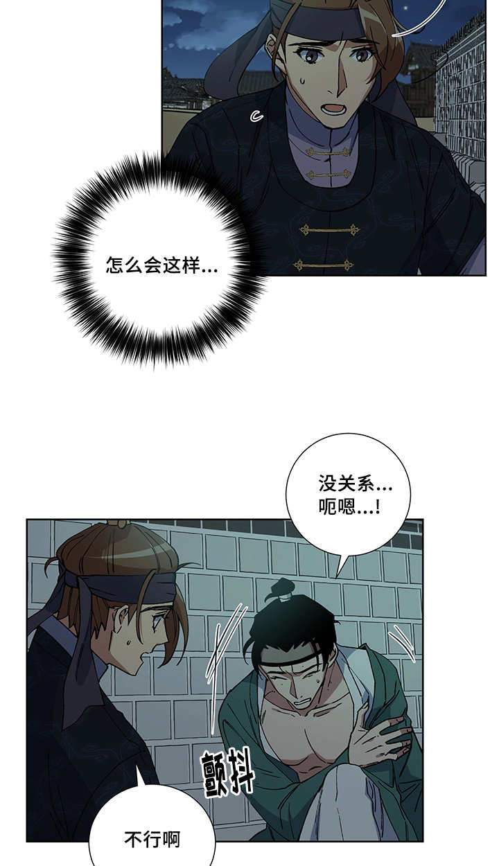 王储加冕仪式漫画,第19章：不要担心2图