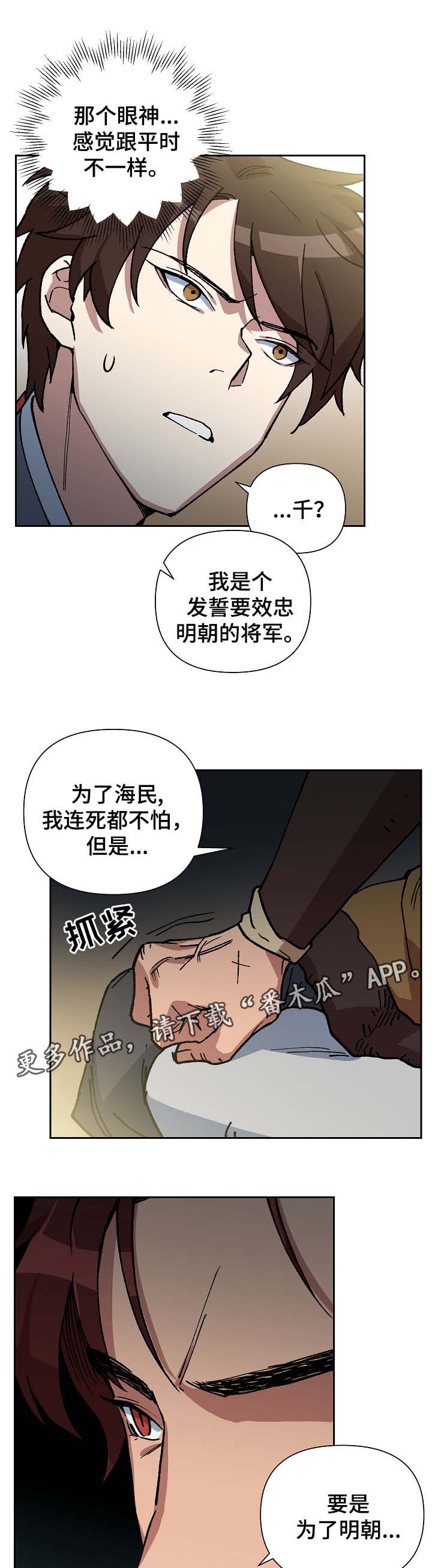 王储难保漫画,第93章：拼上性命保护你2图