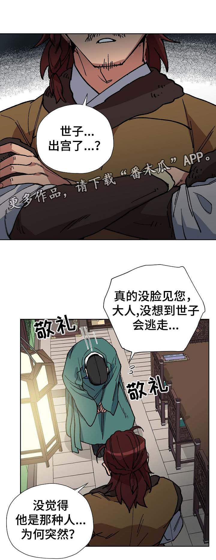 王储加冕仪式漫画,第69章：前往明朝1图