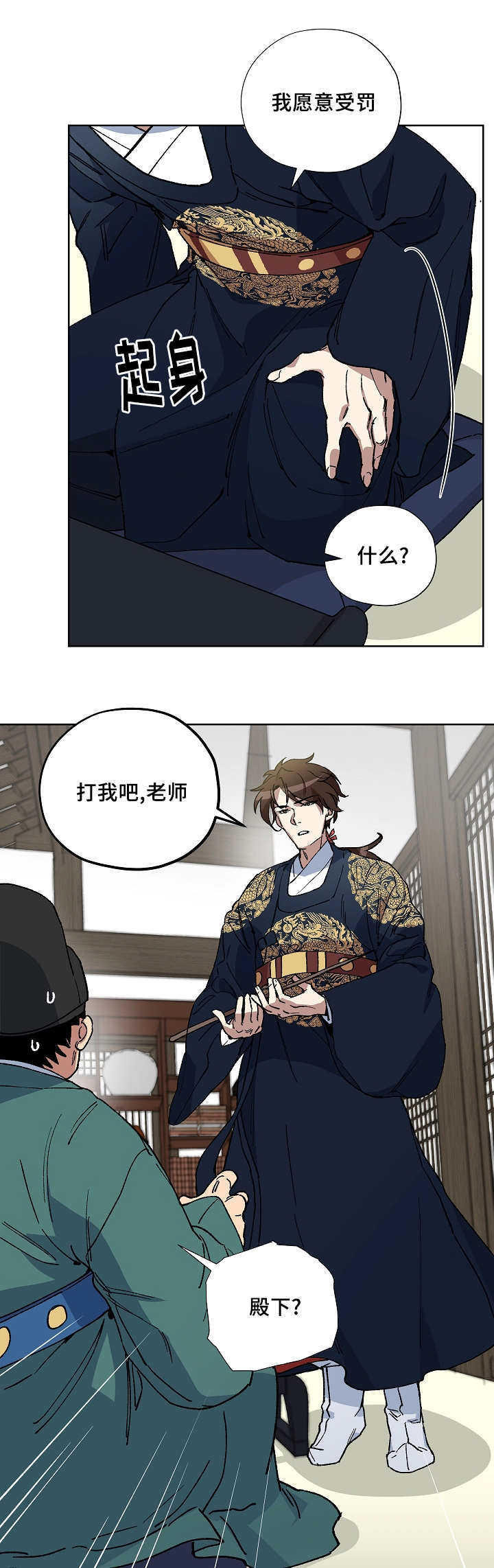 王储加冕仪式漫画,第38章：做了什么1图
