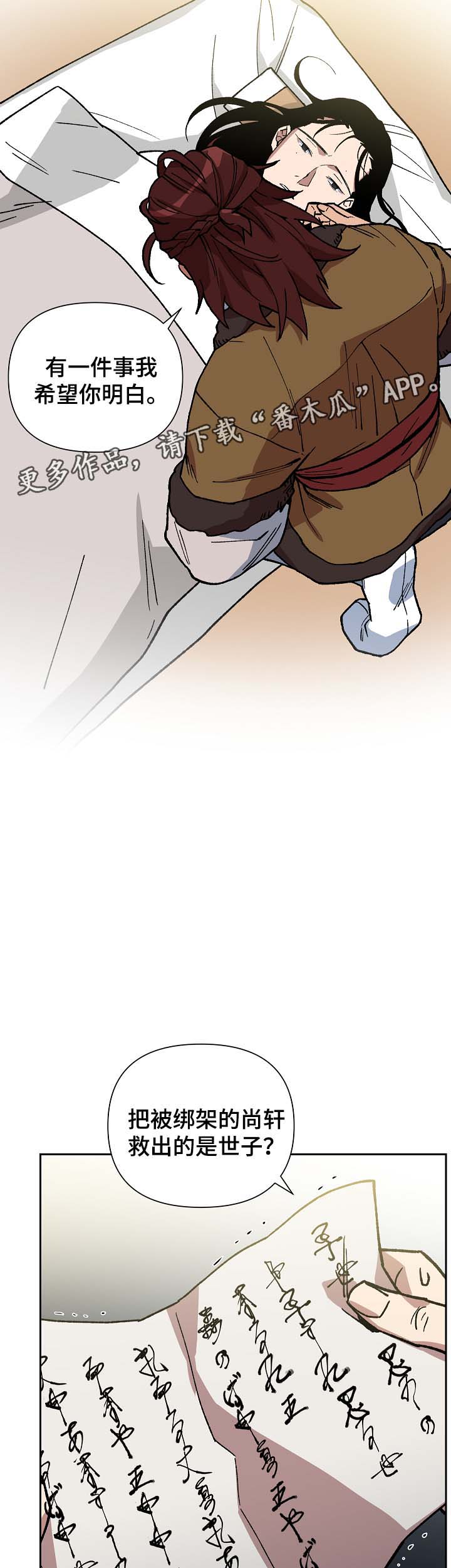 王储加冕仪式漫画,第92章：失去视力1图