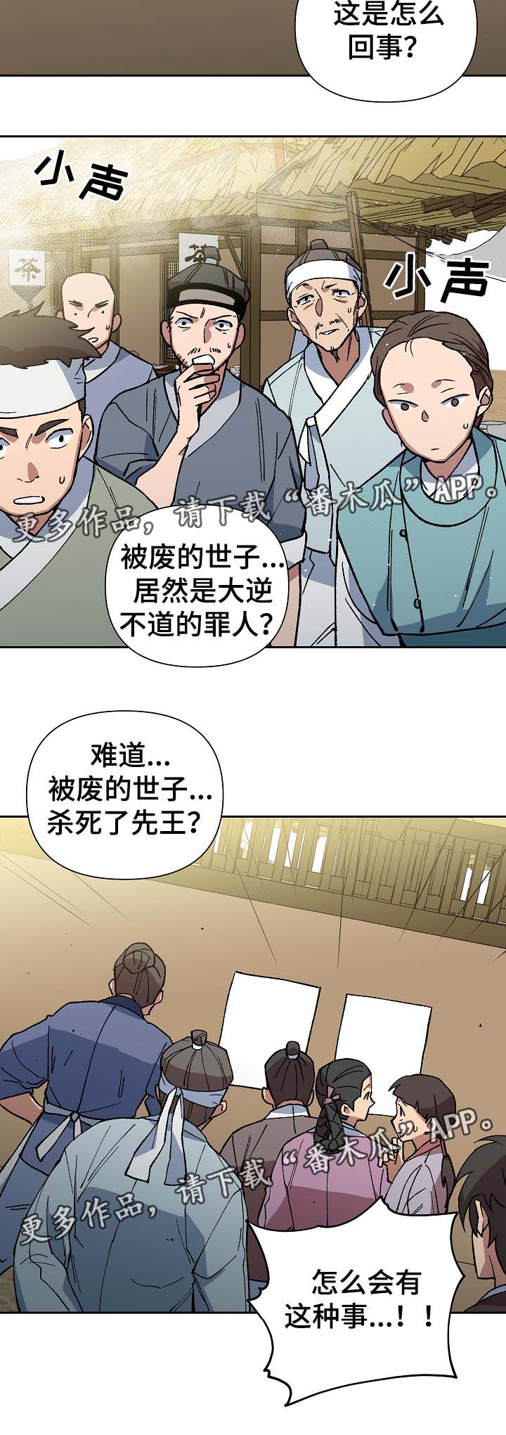 王储难保漫画,第97章：明朝叛乱2图